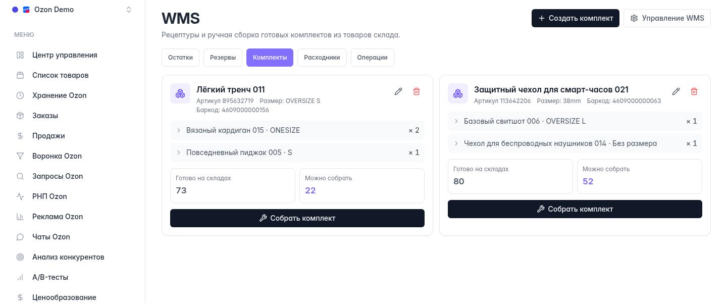 Рабочий раздел MPMind: комплекты