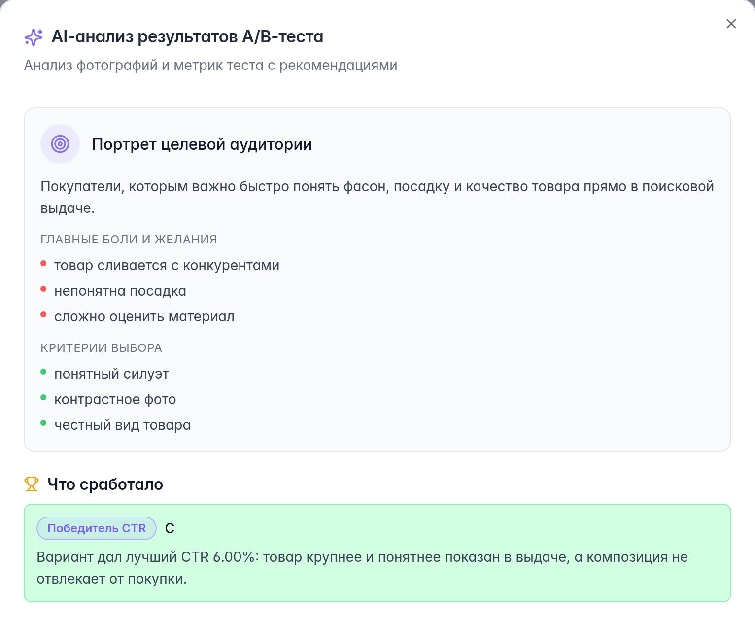 Реальный интерфейс MPMind: ИИ-анализ результатов A/B-теста
