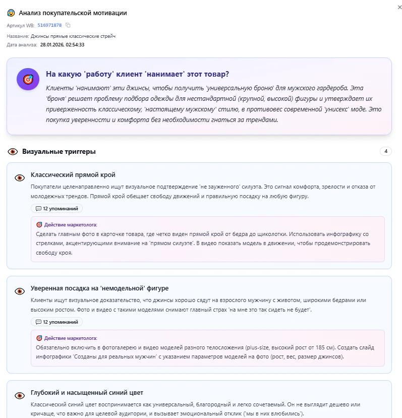Настоящий отчёт MPMind об анализе покупательской мотивации