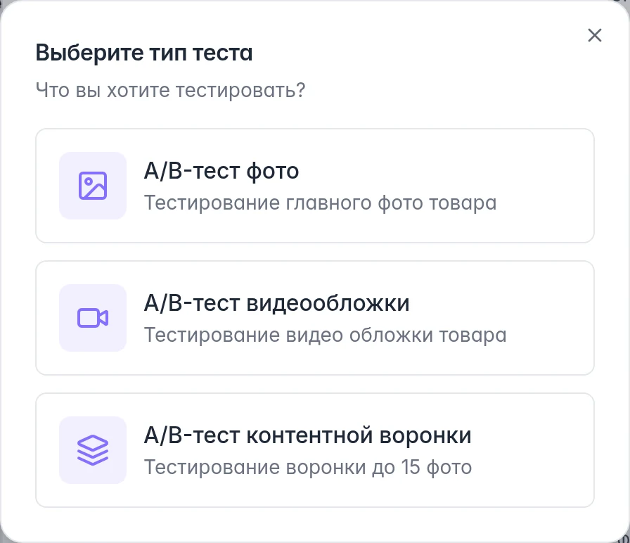 Выбор типа A/B-теста: главное фото, видеообложка или контентная воронка