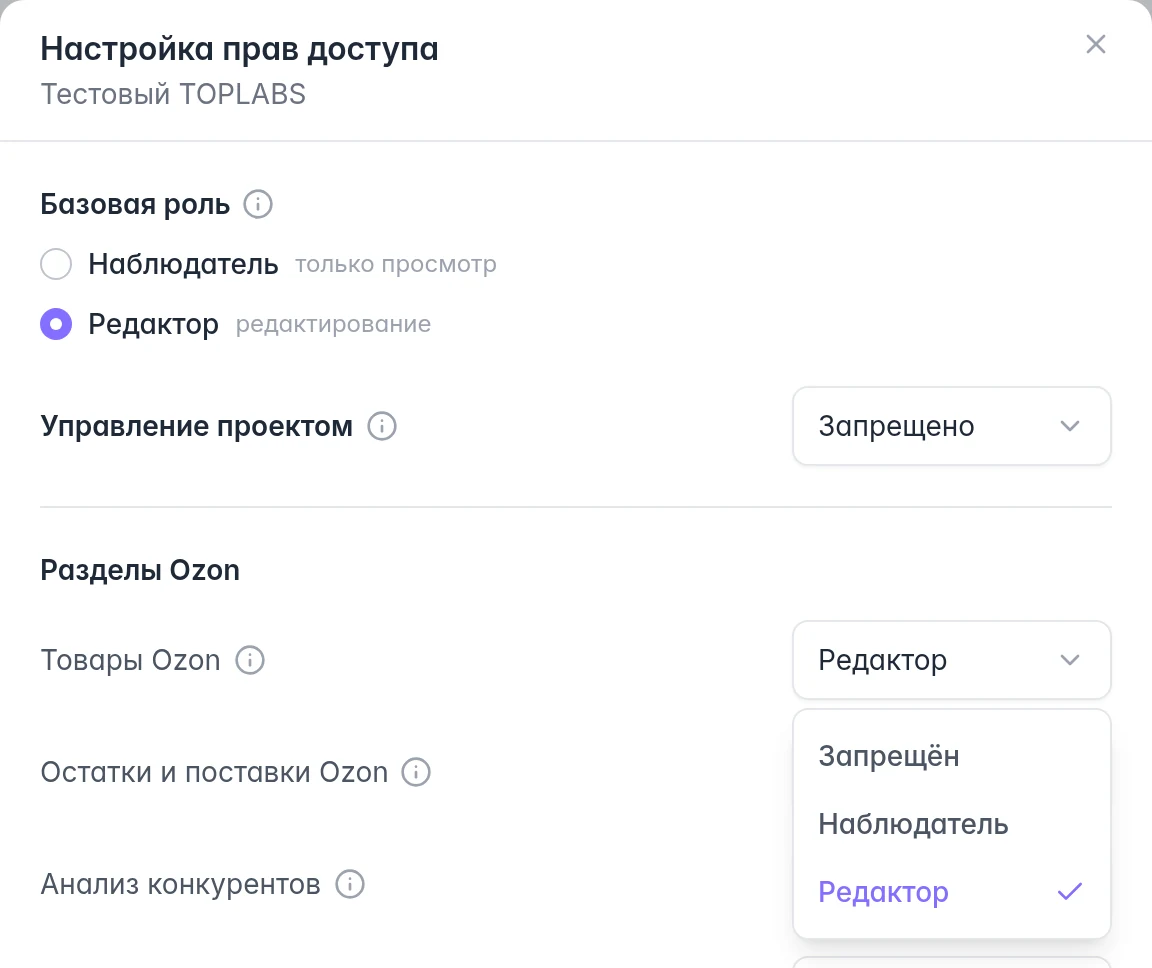 Настройка прав сотрудника: базовая роль, управление проектом и уровни доступа к разделу
