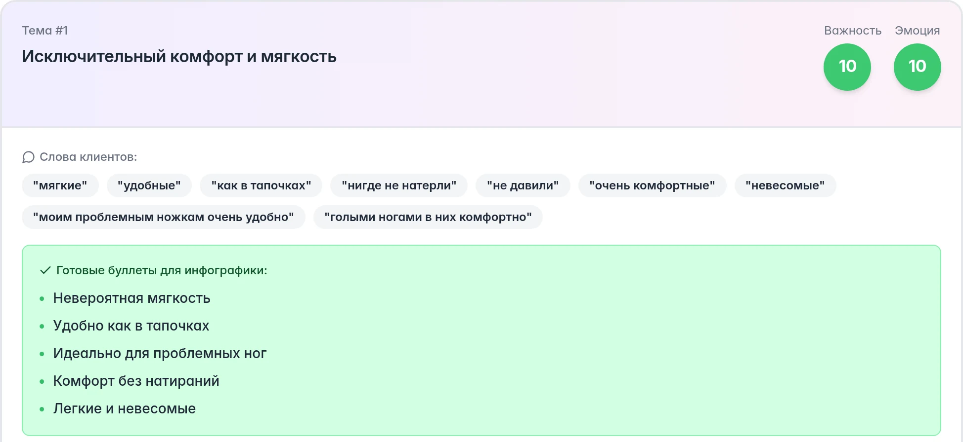 Пример конструктора УТП: преимущества товара и формулировки для инфографики