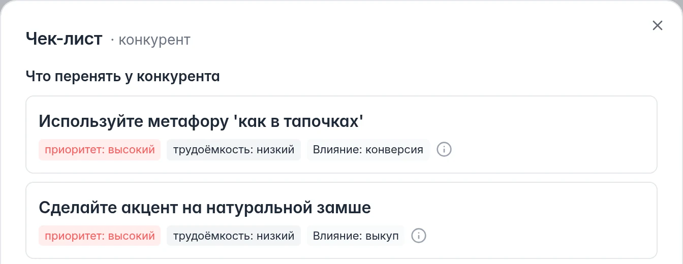 Чек-лист конкурента: идеи для своего товара, приоритет, трудоёмкость и область влияния
