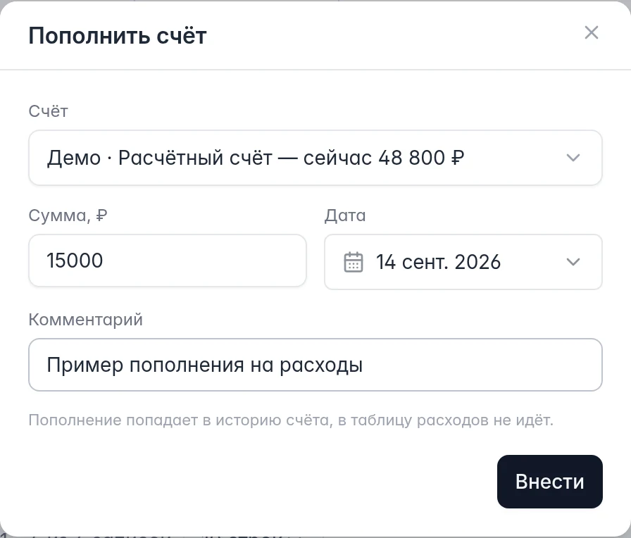 Форма пополнения: выбранный счёт с текущим остатком, сумма в рублях, дата и комментарий