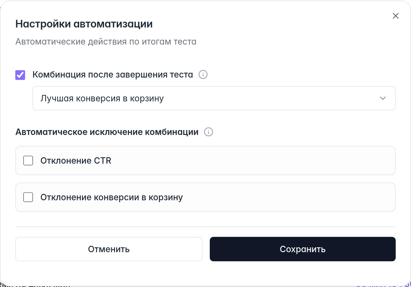 Автоматизация воронки: выбор итоговой комбинации и критериев исключения слабых вариантов