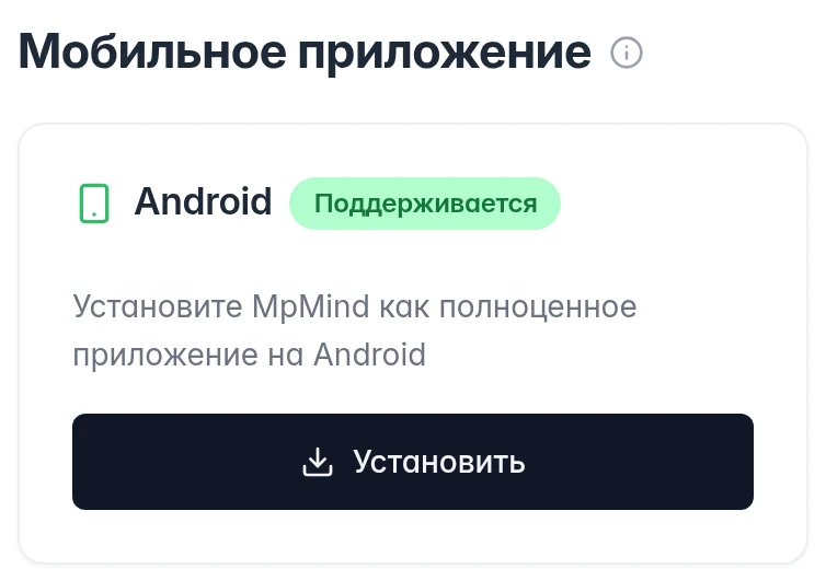 Страница мобильного приложения на Android: кнопка «Установить»