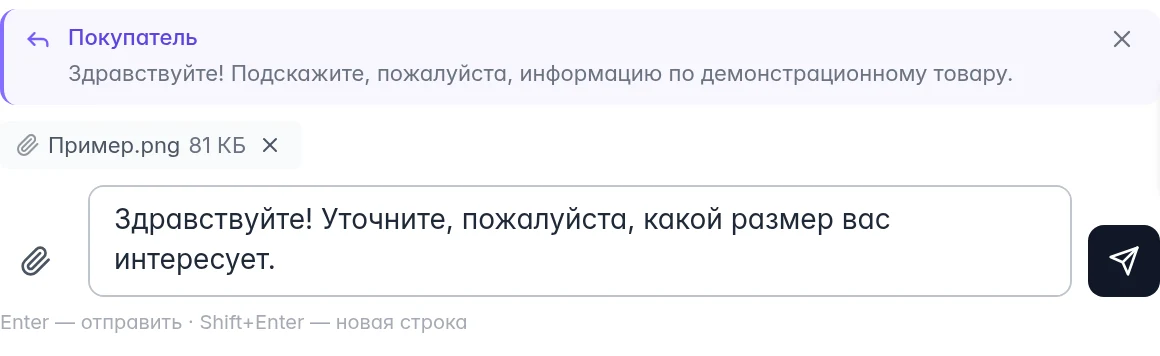 Форма ответа покупателю Ozon с выбранной цитатой, вложением, текстом и кнопкой отправки