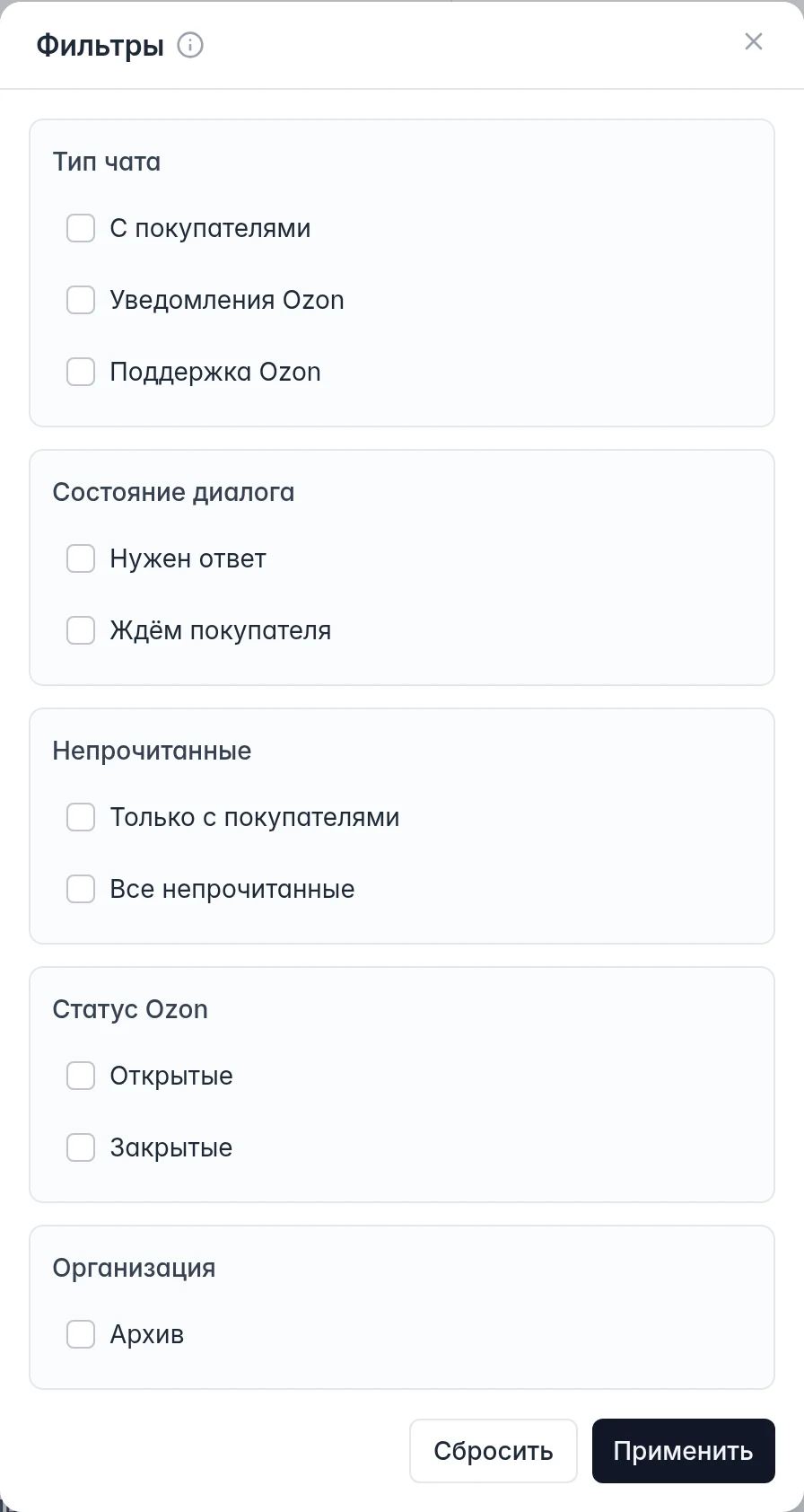 Фильтры чатов Ozon по типу, ожиданию ответа, непрочитанным, статусу площадки и архиву