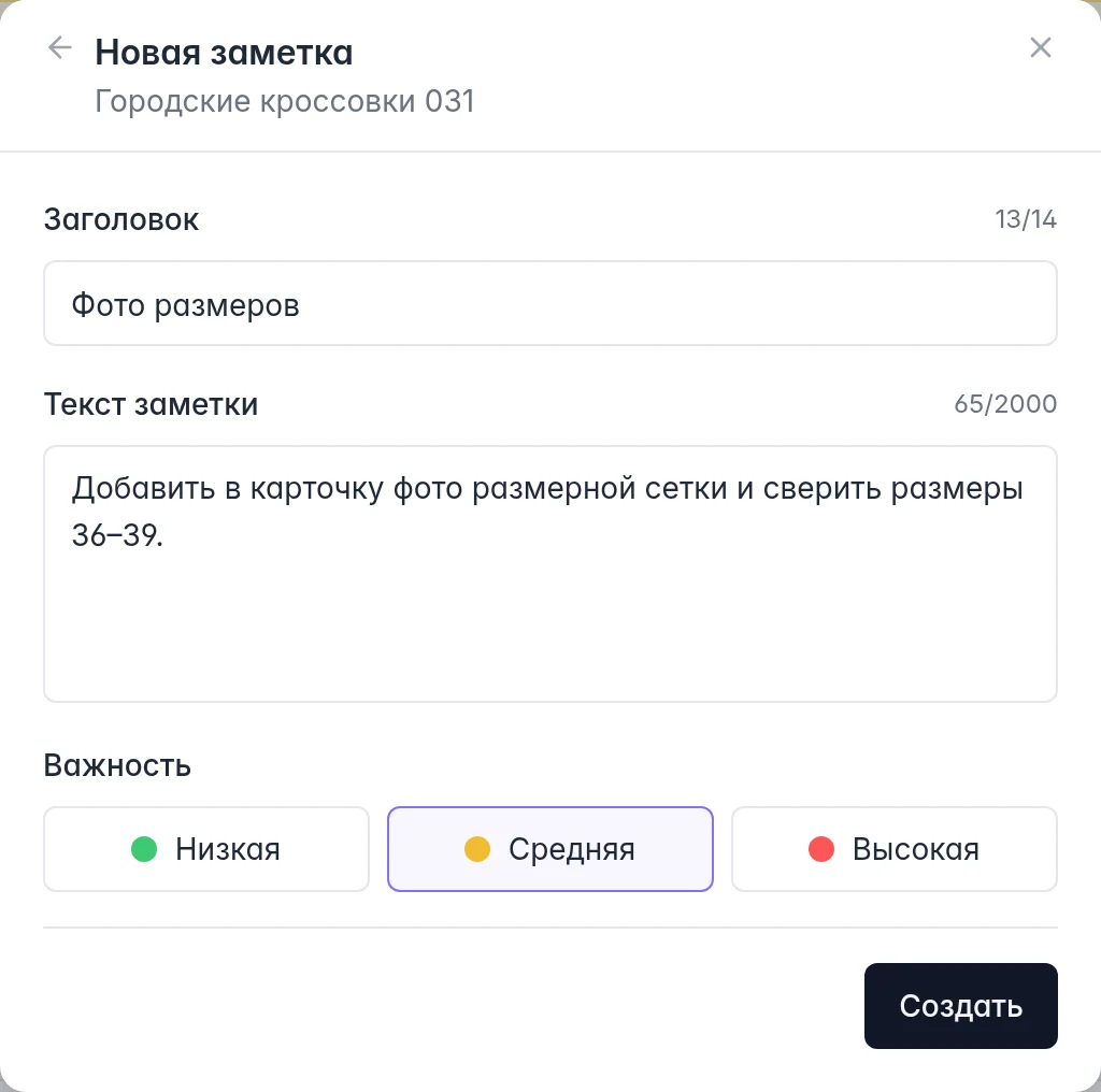 Новая заметка команды о товаре Ozon: заголовок, текст и важность