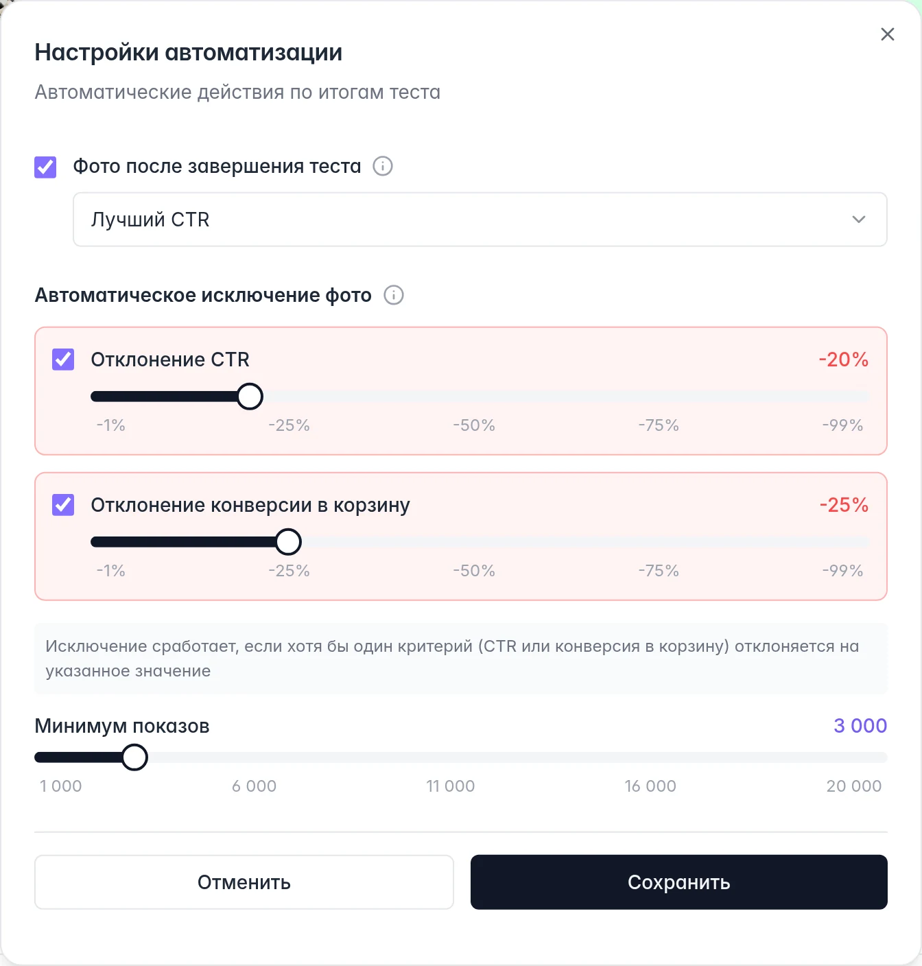 Автоматизация: выбор итогового фото, пороги исключения слабых вариантов и минимум показов