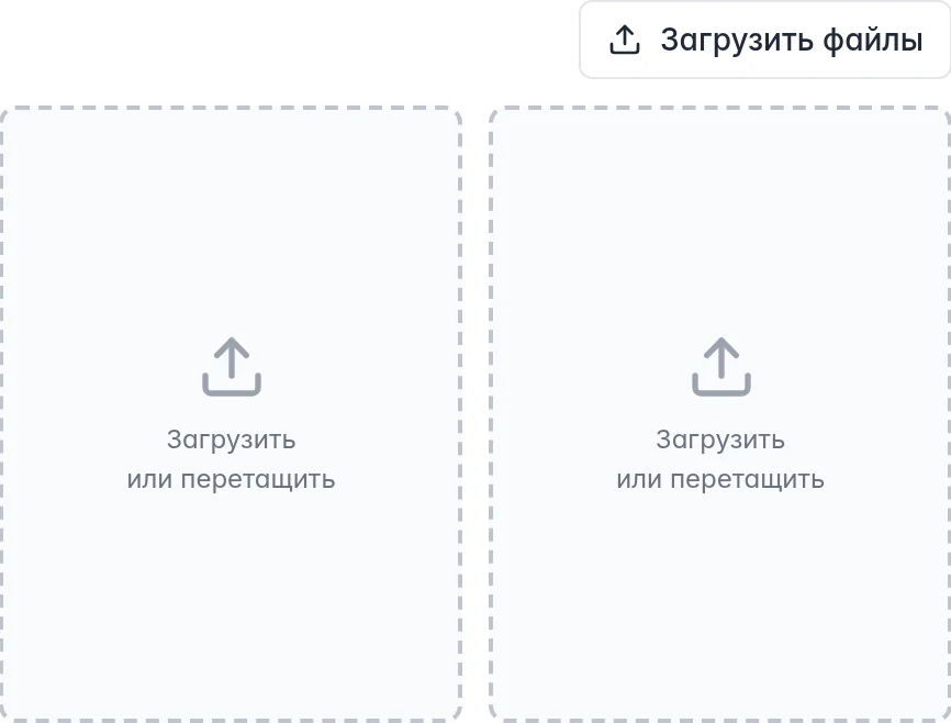 Загрузка вариантов фото: кнопка выбора файлов и ячейки для перетаскивания