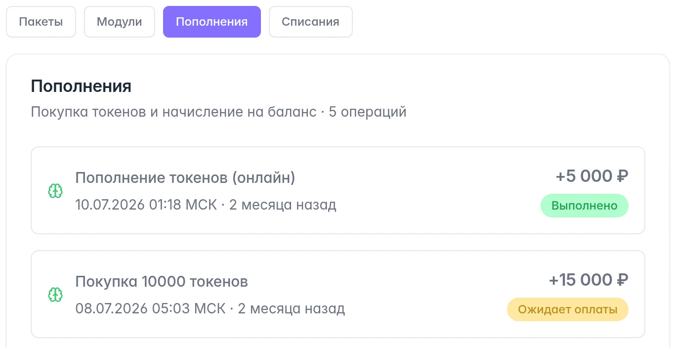 Вкладки истории и примеры выполненного платежа и платежа, ожидающего оплаты