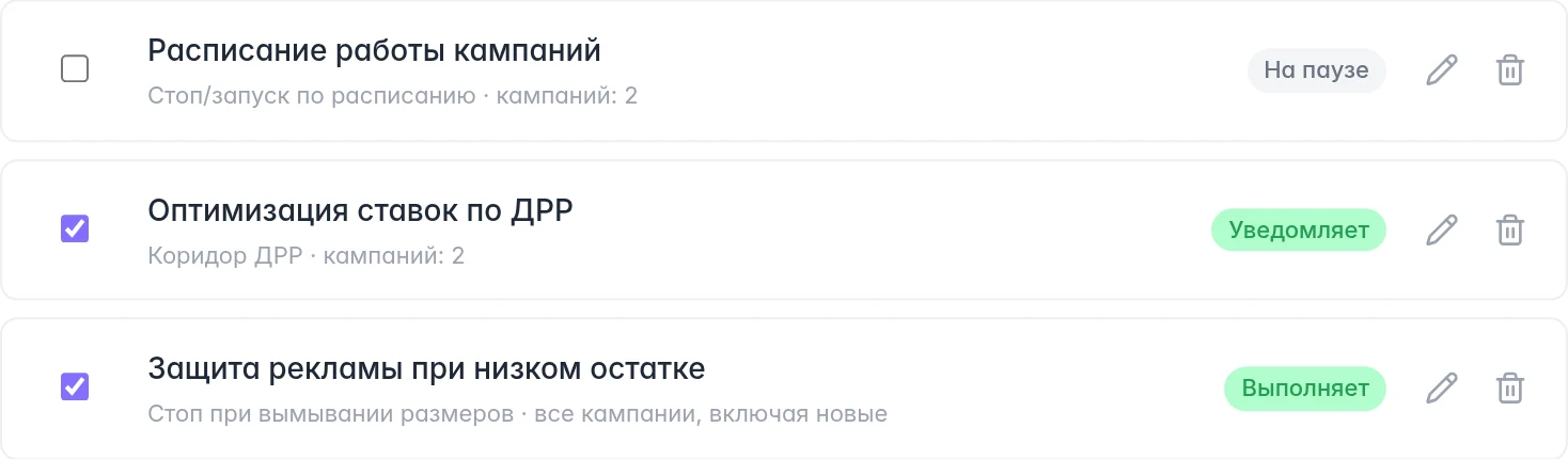 Фрагмент списка сценариев WB: пауза, уведомления и выполнение, переключатели и кнопки настройки