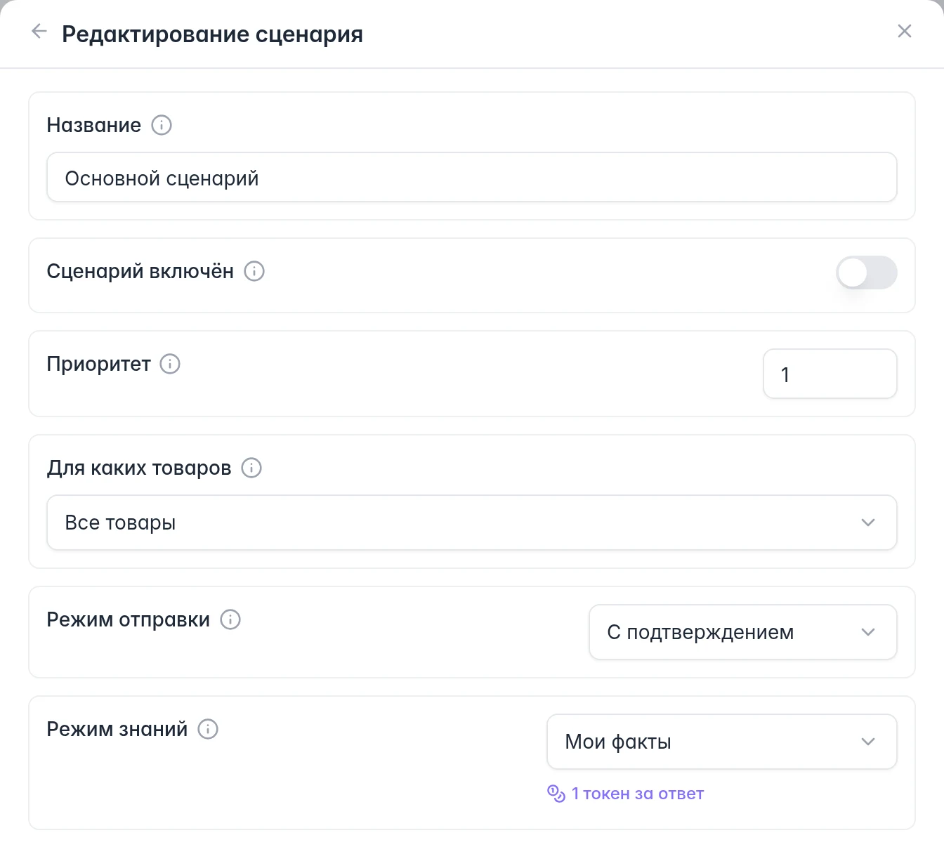 Сценарий вопросов WB: название, активность, приоритет, охват товаров, режим отправки и знаний