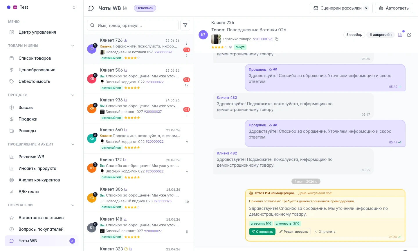 Рабочая область MPMind в демонстрационном кабинете
