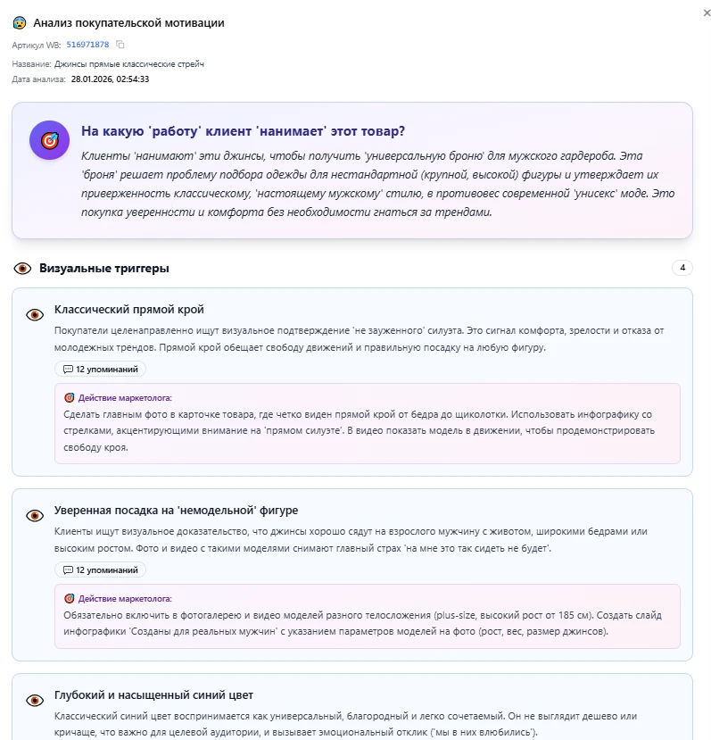 Пример анализа покупательской мотивации в MPMind